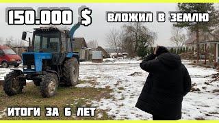 За 6 лет: Итоги вложения $150000 в землю. Не стал МИЛЛИОНЕРОМ ? фермер, голубика, Бизнес , стоит ли?