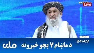 RTA Pashto News | د ماښام اوو بجو خبرونه