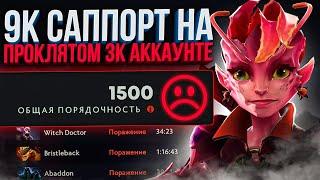 9К БУСТЕР ПОКАЗЫВАЕТ КАК АПАТЬ РЕЙТИНГ НА САППОРТЕ  ( 3 ИГРЫ  Ft.@koh0l)