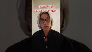 Анна Степанова  - Новости еб@нариусма