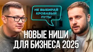 Бизнес  с нуля в 2025 году! Как стать успешным предпринимателем? Александр Мельников