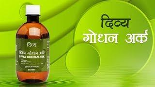 Patanjali Divya Godhan Ark | Patanjali Ayurved