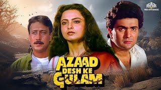 आज़ाद देश के गुलाम- Full Movie | रेखा जी को जन्मदिन की शुभकामनाएं | Hindi Blockbuster Movie