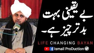 Be Yaqeeni Buhat Badtar Cheez Hai - Emotional Bayan By Ajmal Raza Qadri