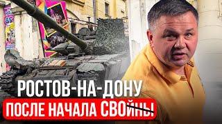 РОСТОВ-НА-ДОНУ ПОЛТОРА ГОДА ПОСЛЕ НАЧАЛА СВО! ЧТО с НЕДВИЖИМОСТЬ?