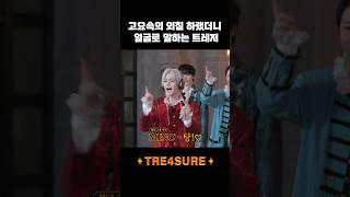 TRE4SURE 4NNIVERSARY 2024ㅣSURPRISE CLIP #3 #TREASURE #트레저 #20240807 #shorts