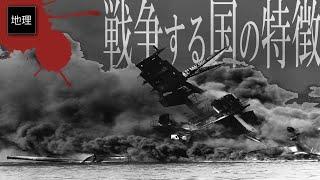 ゆっくり解説 戦争する国としない国の違いはどこにあるのか？ 戦争と平和の弊害