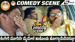 Kengeri Morine Maimele Hakondu I MRP I Hari I Chaitra Reddy I Bahubali I Comedy Scene 3