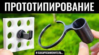 Прототипирование с помощью 3D принтера