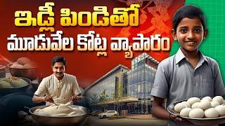 How ID Fresh Became Crores Business Success Story In Telugu | From Poor Boy To Billionaire | SumanTV