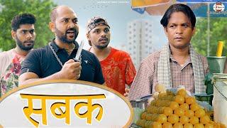 Sabak || सबक || Nazarbattu shorts