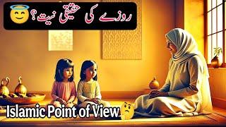 The True Intention of Fasting | The Story of Razia and Shabana ( اللہ کی خوشنودی کے لئے روزہ),