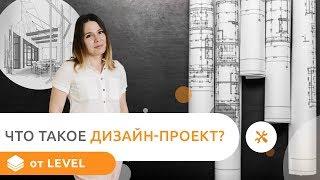 Что такое дизайн-проект? Что входит в технический проект? Основные этапы дизайна. Ремонт в Одессе