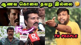 கதற விட்ட பத்திரிகையாளர்கள்  | RANJITH MOVIE | PMK TROLL | SANGI TROLL | BJP TROLL | TAMIL TROLL