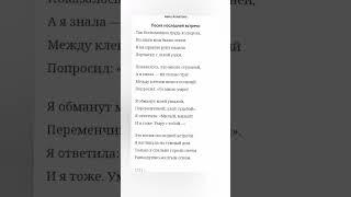Анна Ахматова #стих#стихи #поэзия #любовь #аннаахматова #стихиожизни #shortsvideo