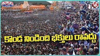 Huge Devotees Rush At Tirumala | All Compartments Full , Heavy Que Lines For Darshan | V6 Teenmaar