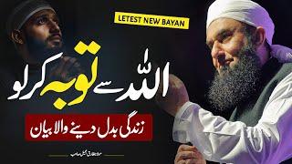 Allah se toba kr lo | Friday Special Bayan by Molana Tariq Jameel 2024