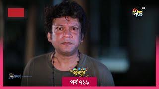 #BokulpurS02 | বকুলপুর সিজন ২ | Bokulpur Season 2 | EP 711 | Akhomo Hasan, Nadia, Milon |  Deepto TV