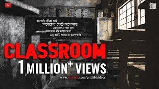 Classroom | Prithibi | Chapter II | Asha Audio