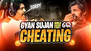 GYAN SUJAN GUILD TEST ରେ ହେଲା CHEATING  || GYAN SUJAN ANGRY ON ODISHA TOKA  || 1 VS 2 