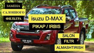isuzu D-MAX ПИКАП замена салонного фильтра (salon filtr almashtirish)