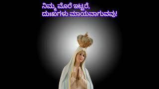 Mother Mary kannada devotional song #devamathe #motivation #love #youtube #video#musicvideo