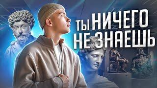 Что ты знаешь о жизни? Уверен?