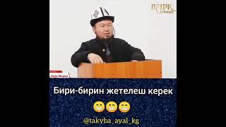 Бири-бирин жетелеш керек...