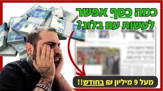 כמה כסף עיתון הארץ עושים מהאינטרנט