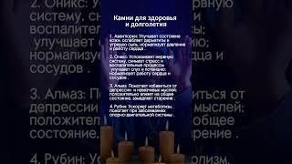 Камни для здоровья и долголетия.
