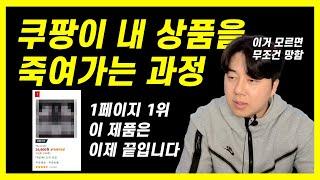 쿠팡 그로스 입고시킨 내 상품이 망해가는 과정