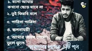 মুশফিক আর ফারহানের সেরা ৫ টা গান #Mushfik#Farhan#