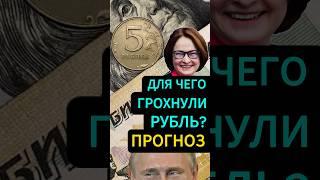 Прогноз курса РУБЛЯ к ДОЛЛАРУ