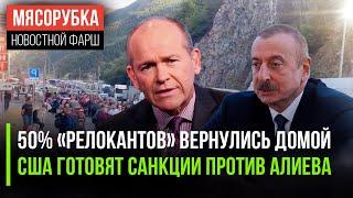 «Уезжанты» потянулись домой || Азербайджан нарвался на санкции США || У Boeing проблемы от санкций