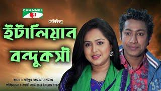 Italian Bondukshi | ইটালিয়ান বন্দুকসী | Bangla Telefilm | Nadia Ahmed | Rawnak Hasan | Channel i TV