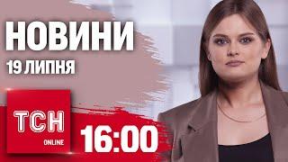 Новини ТСН онлайн 16:00 19 липня. Стрілянина в Одесі, розкрадання оборонки і системний збій