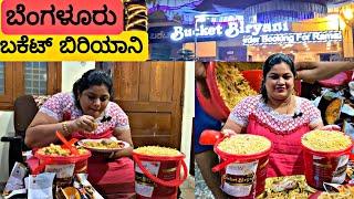 ದೊಡ್ಡ ಬಕೆಟ್ ನಲ್ಲಿ ಬಿರಿಯಾನಿ ಹೇಗಿರುತ್ತೆ ರುಚಿ | Banglore Bucket Biriyani Food Review | PriyasRecipes 22