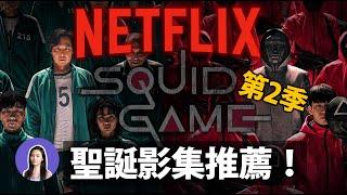 Eng Subtitle️ Netflix December Recommendations! - Squid Game S2, Spy x Family