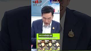 ทนายตั้มมั่นใจ ปรากฏตัวพบตำรวจ เป็นผลดีหรือผลเสีย ? #ถกไม่เถียง #ทินโชคกมลกิจ