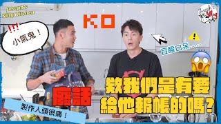 【鄭元暢之不專業廚房】#32 ft.阮經天｜看看是誰來了！