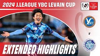 Koki Matsumura’s Winning Goal! | Y.S.C.C. Yokohama 1-0 Mito Hollyhock | 2024 Levain Cup