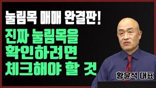 눌림목이라고 생각했는데...하락한다면 꼭 시청하라ㅣ진짜 눌림목과 가짜눌림목ㅣ눌림목 공략 시 꼭 확인해야 할 것. (이평선과 수급 등)