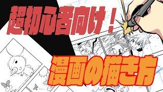 Hiro Mashima Teaches How to Draw Manga for Beginners