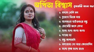 অর্পিতা বিশ্বাস সুপারহিট বাংলা গান | Arpita Biswas bengali hits | Best of ArpitaBiswas Jukebox