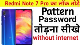 Redmi Note 7 Pro ka password kaise tode।। pattern lock kaise tode।। Realme ka lock kaise tode