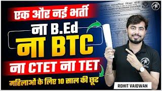 CBSE Recruitment 2025 : बिना B.Ed, BTC, CTET, TET के ! नई वेकेंसी की सम्पूर्ण जानकारी ! By Rohit Sir