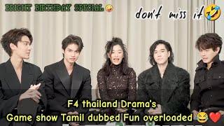 Don't miss it f4 thailand Drama's comedy reality Game show tamil dubbed