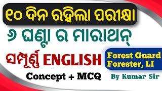 Complete English Marathon by Kumar Sir | ଆଉ ୧୦ ଦିନ ରହିଲା ପରୀକ୍ଷା | Forest Guard, Forester,LI,FIREMAN