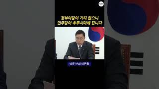 위성곤 "정부여당이 가지 않으니 민주당이 후쿠시마에 갑니다"