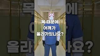 짧은 목 어깨까지 올라간다면 #목길이 #목선 #어깨선 #직각어깨 #노블레스필라테스 #사직동필라테스 #사직필라테스